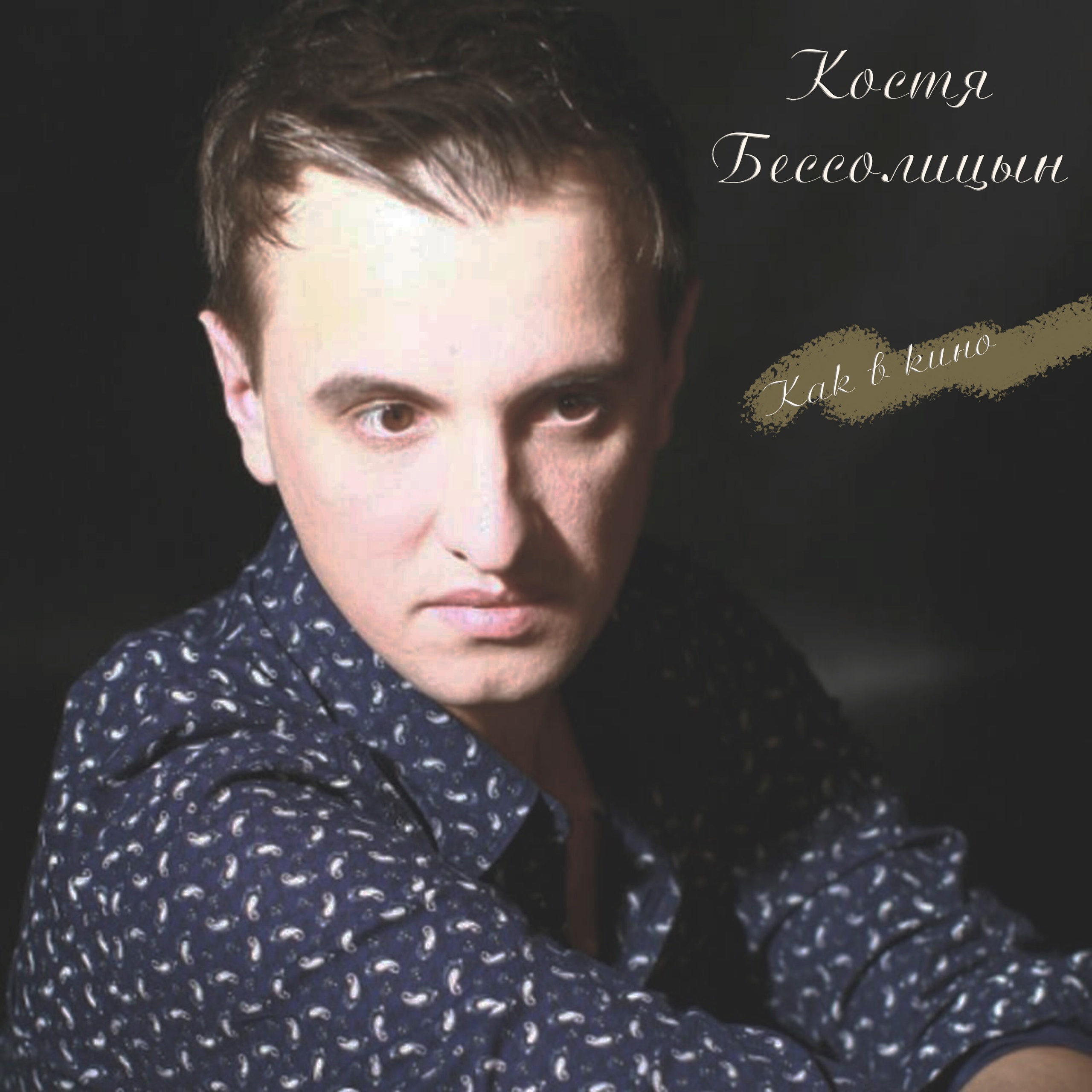 Kostya Bessolitsyn