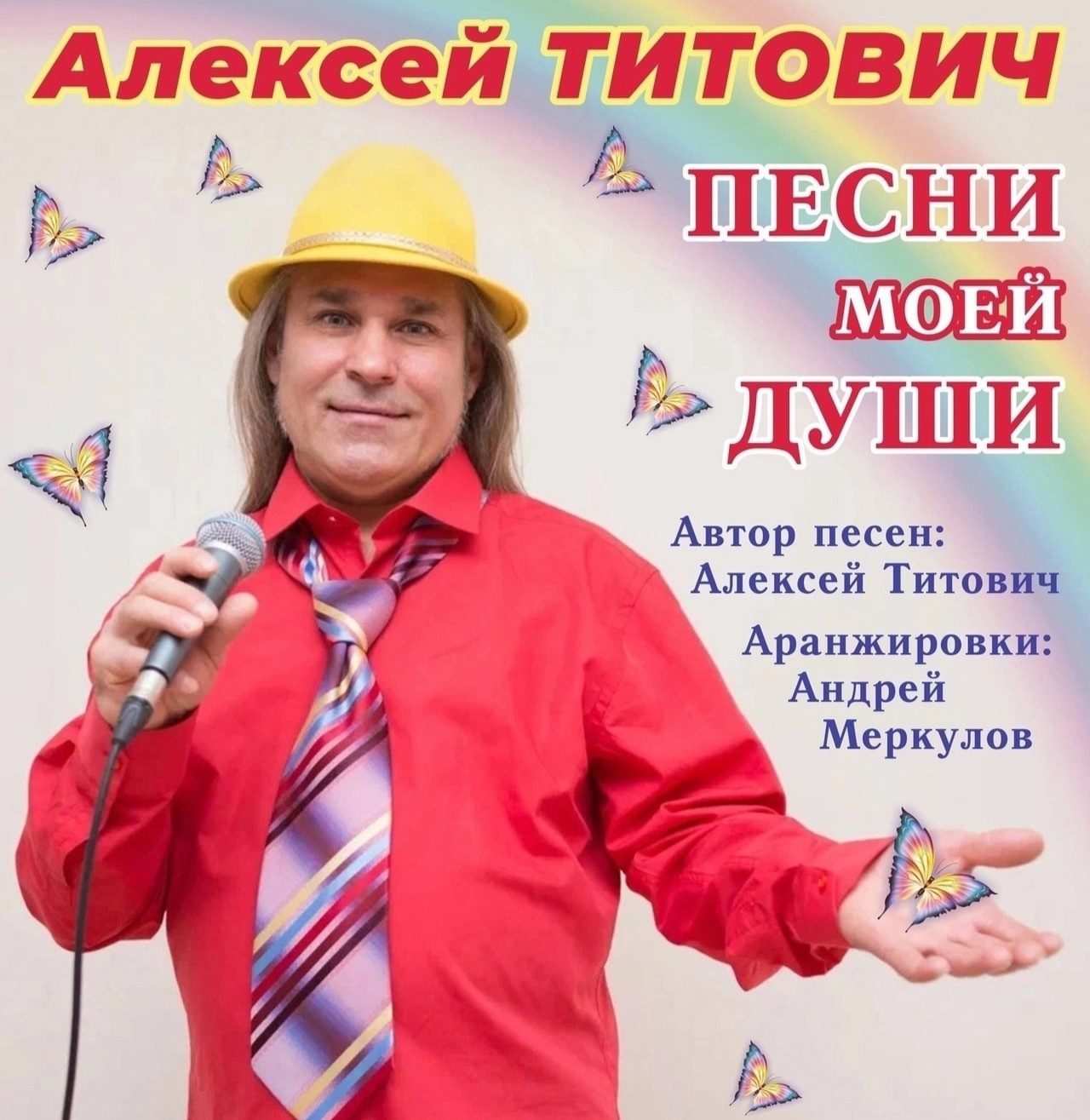 Алексей Титович